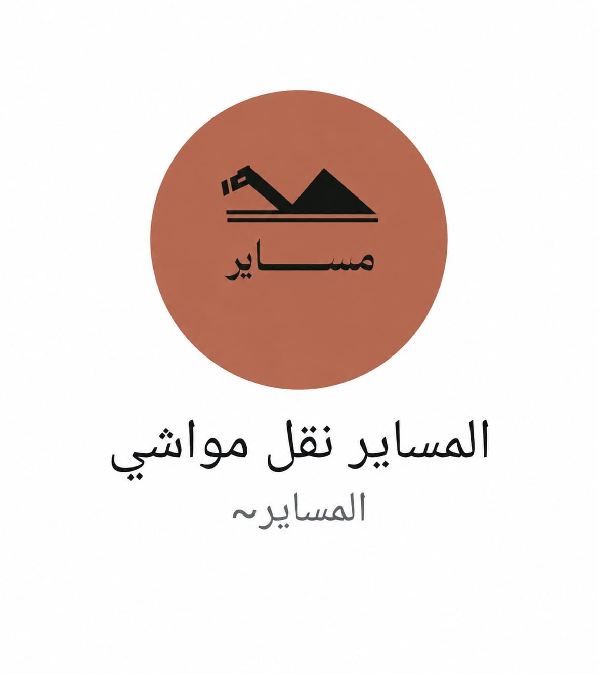 المساير